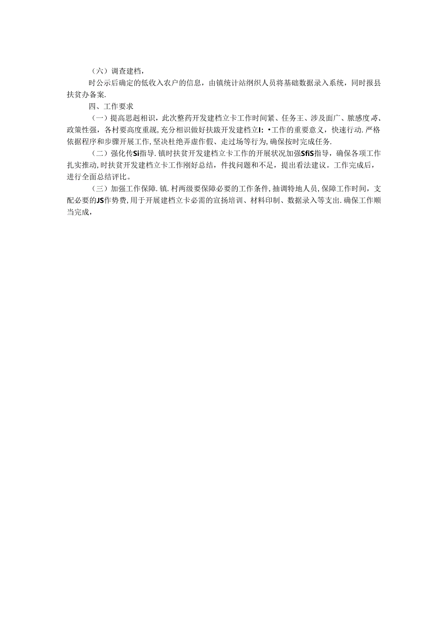 乡镇新一轮扶贫开发建档立卡实施方案.docx_第2页