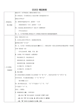 《左右》精品教案.docx