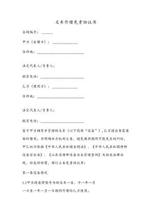 叉车外借免责协议书.docx