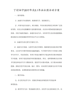 书法社团活动方案.docx
