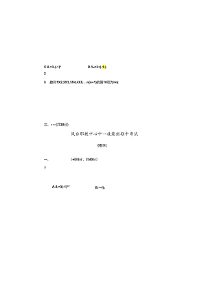 中职数列测试题.docx