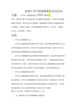 主题、讲座、内容.docx