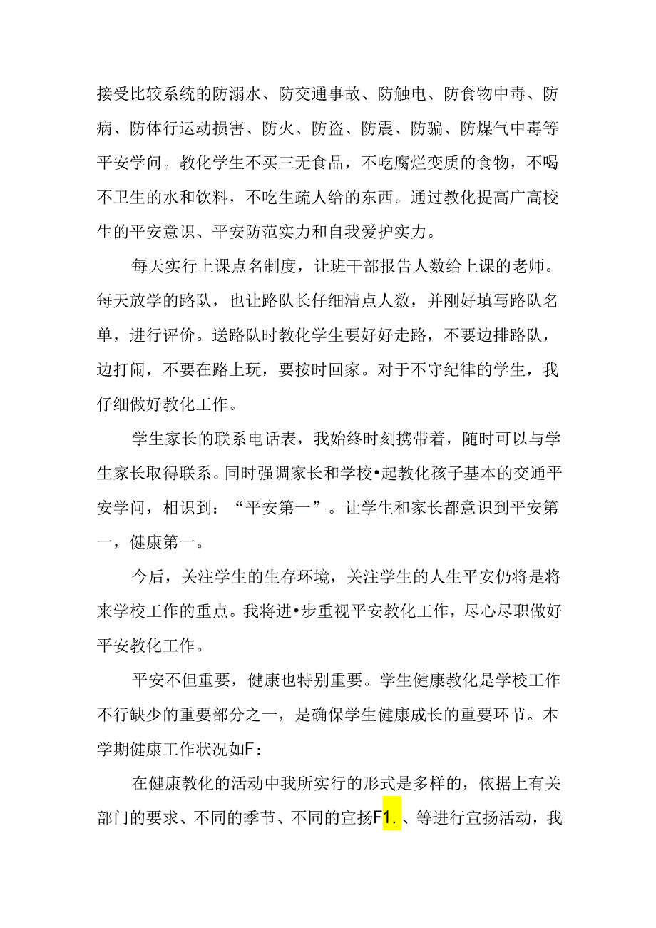 二年级上期健康教学工作总结.docx_第2页