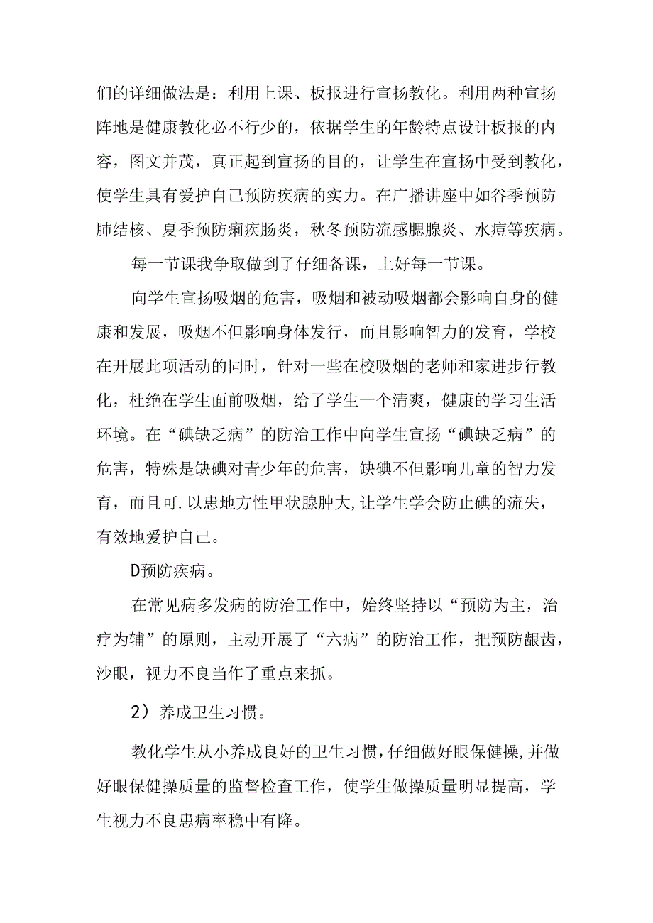 二年级上期健康教学工作总结.docx_第3页