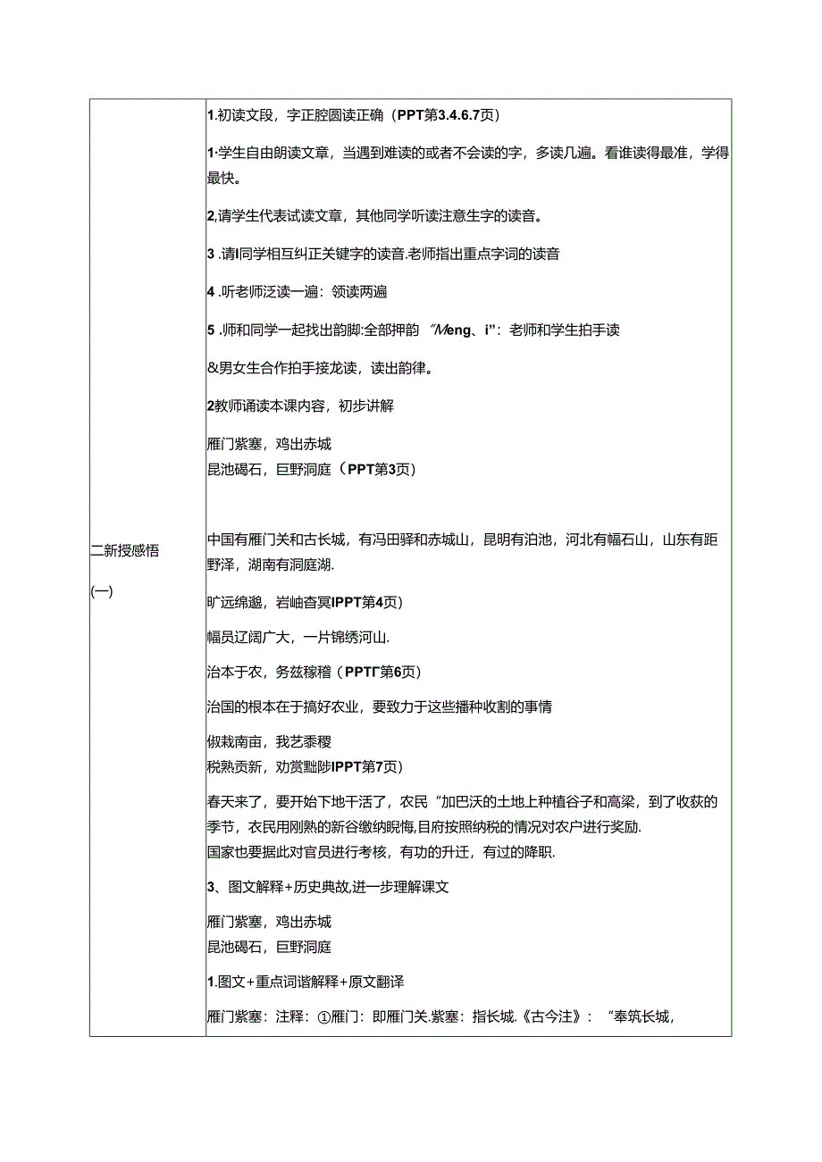 千字文第18课时雁门紫塞教案 国学通用新版千字文下半卷.docx_第2页