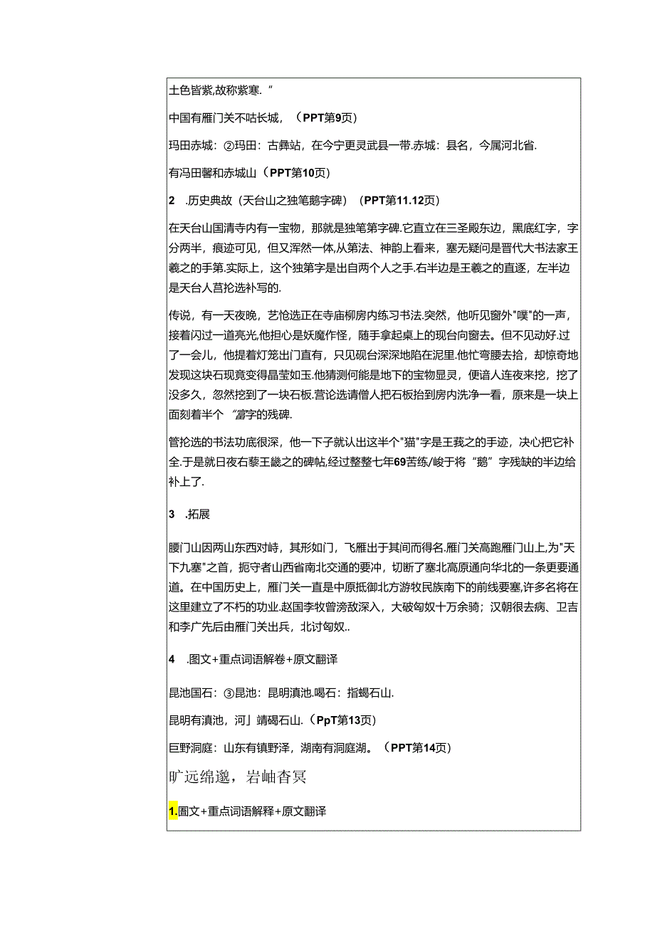 千字文第18课时雁门紫塞教案 国学通用新版千字文下半卷.docx_第3页