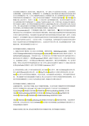 冻存液配比.docx