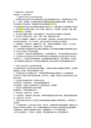 二十四山向水法真决.docx