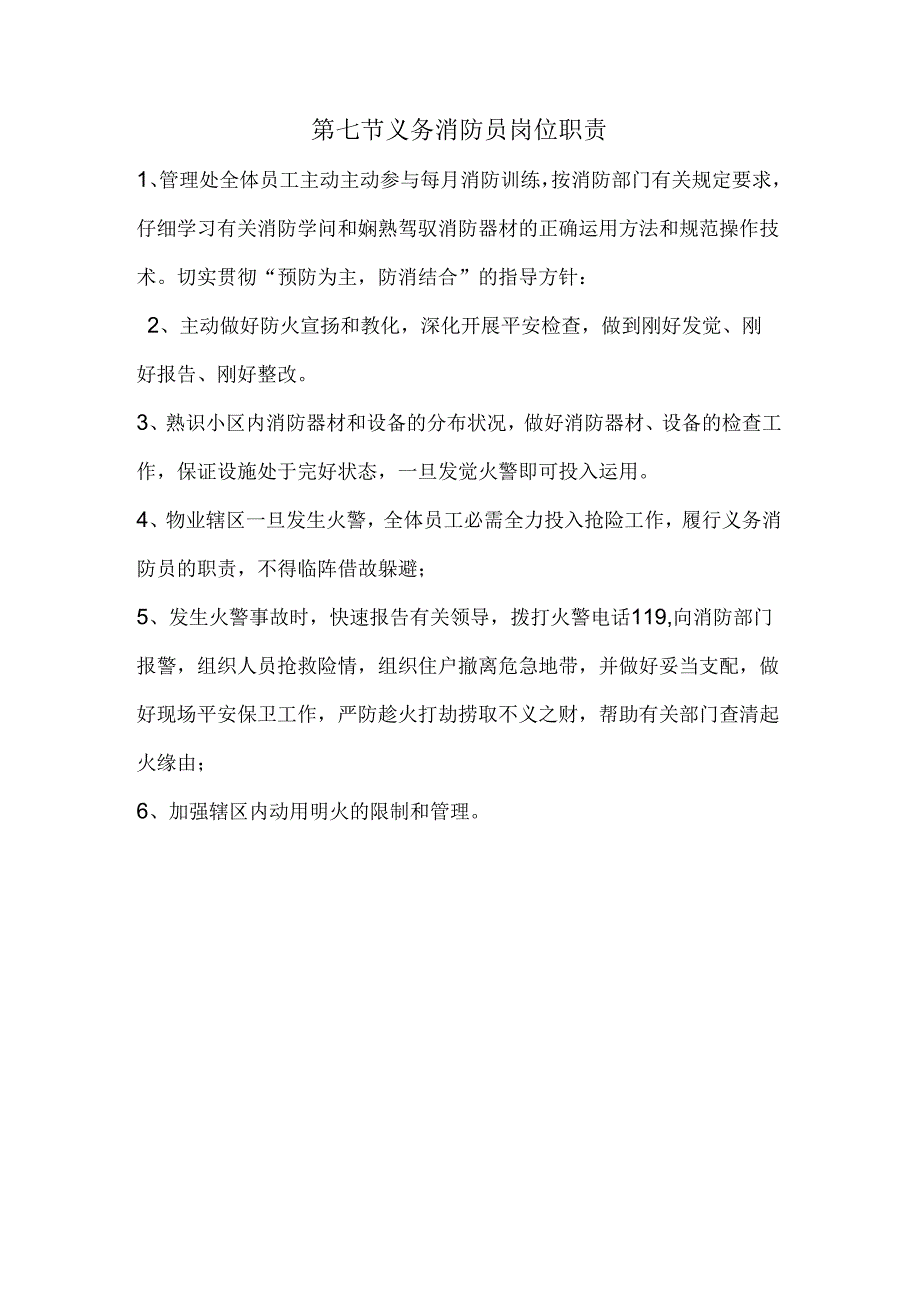 义务消防员岗位职责.docx_第1页