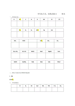 书写电子式练习.docx