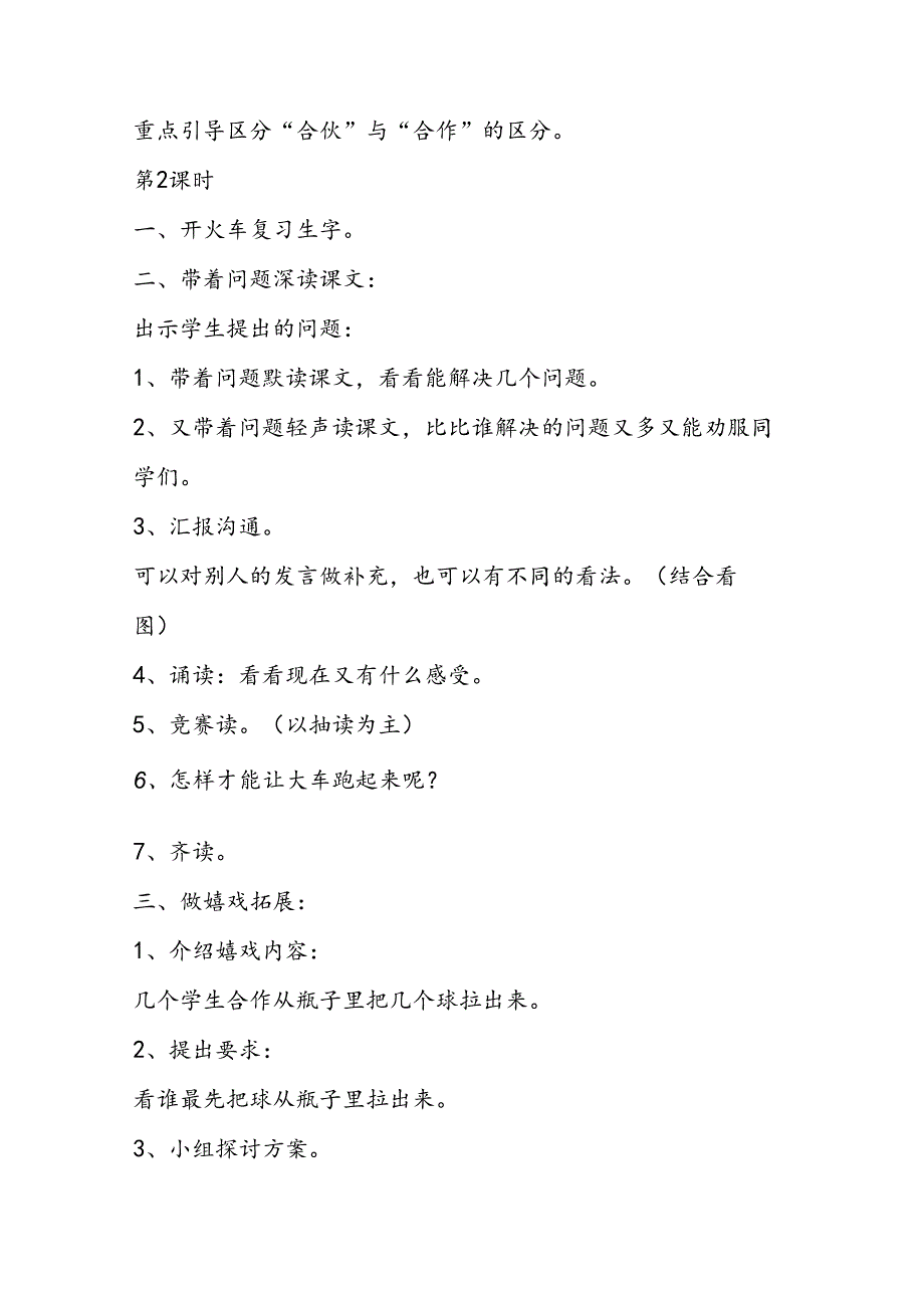 二年级《天鹅、大虾和梭鱼》教案.docx_第3页