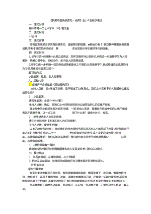 《我劳动 我快乐 劳动最光荣》主题班会教学设计.docx