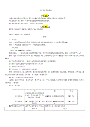 《正方体》精品教案.docx
