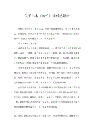 书本《匆匆》读后感.docx
