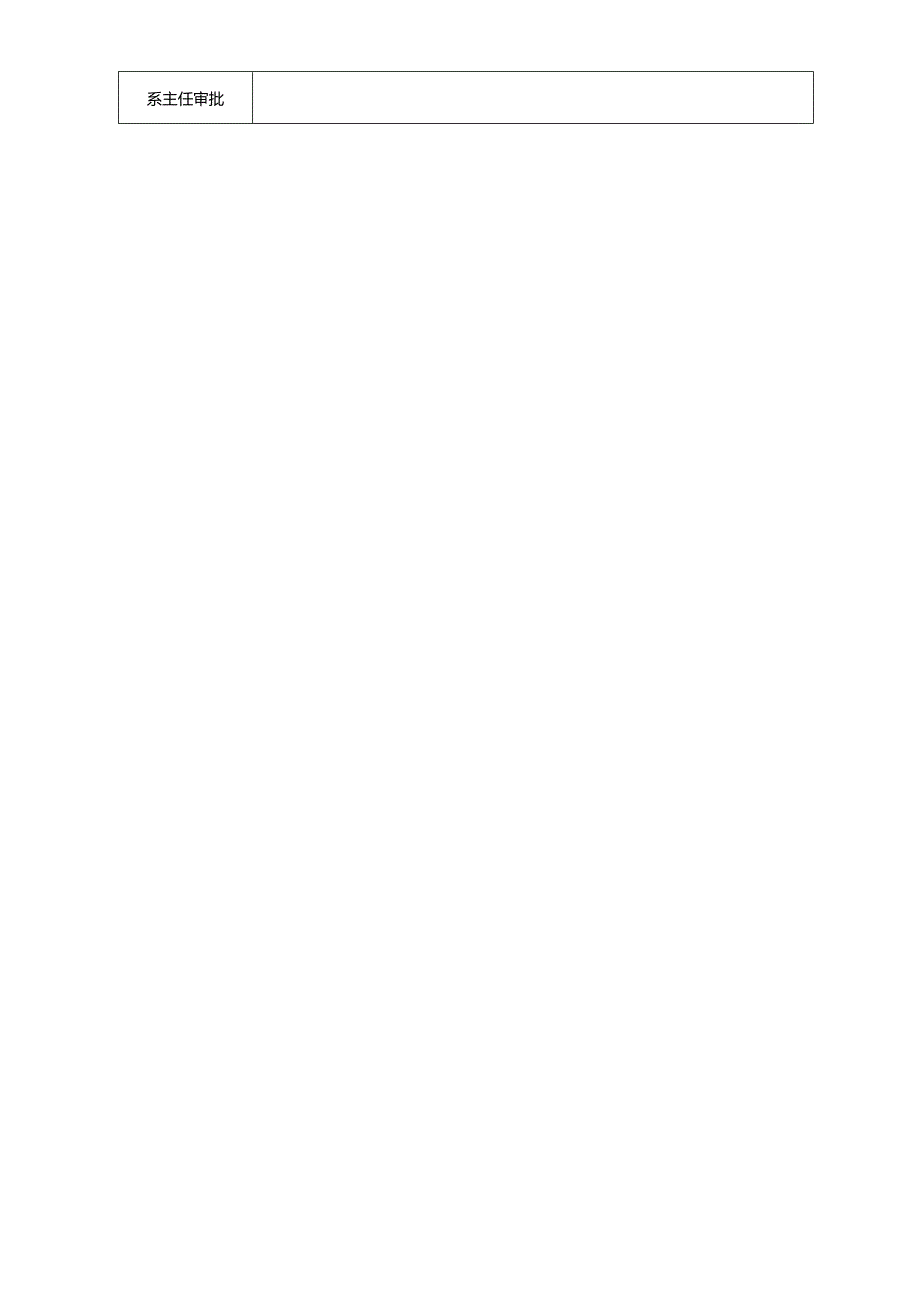 《模拟电子技术基础与实验应用教程》授课计划（模拟电子技术）共用 .docx_第2页