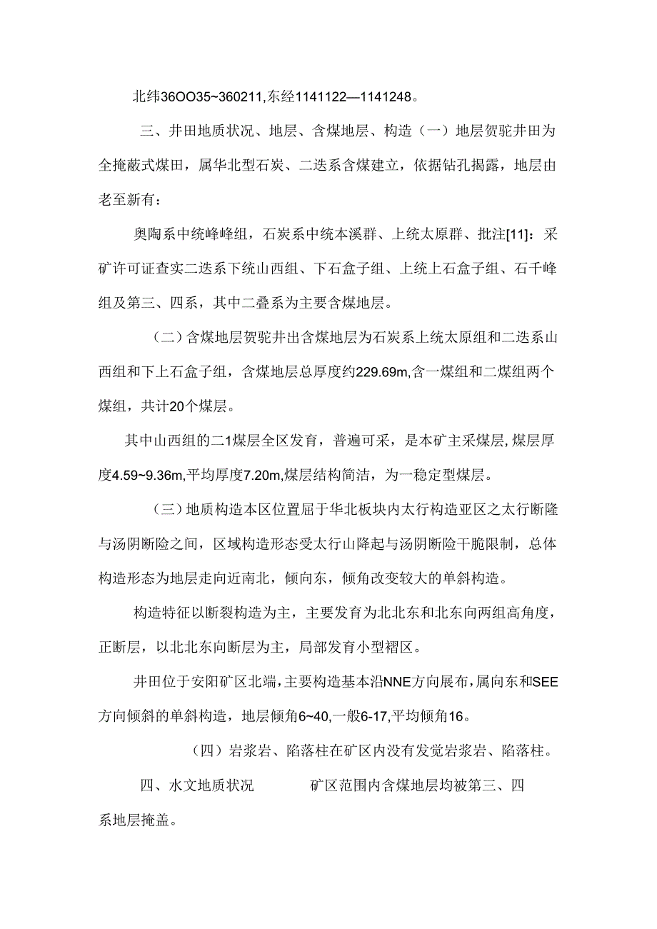 中长期防治水规划和防治水措施修改.docx_第2页