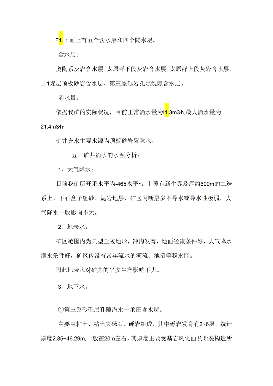 中长期防治水规划和防治水措施修改.docx_第3页