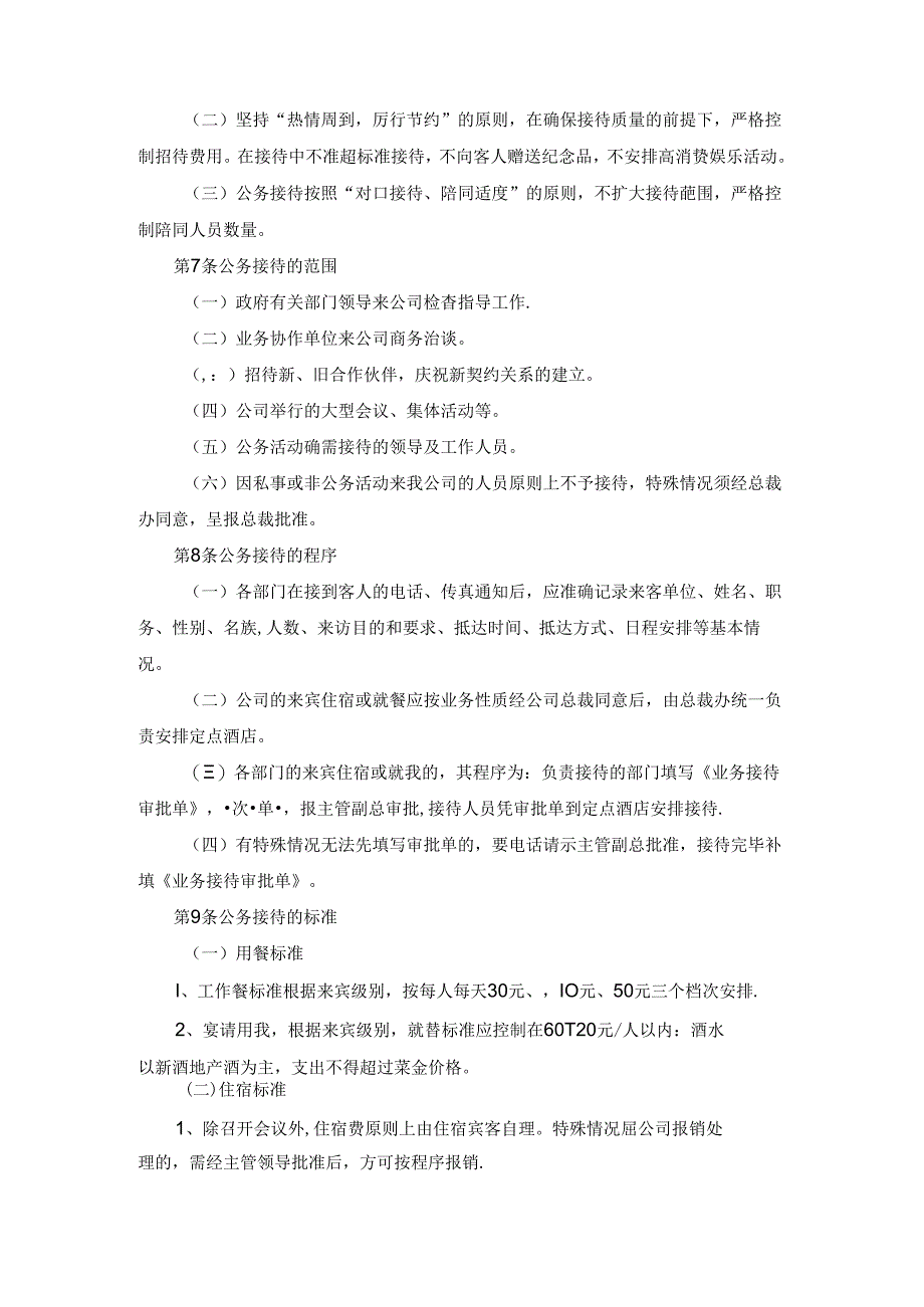 公务接待管理办法.docx_第2页
