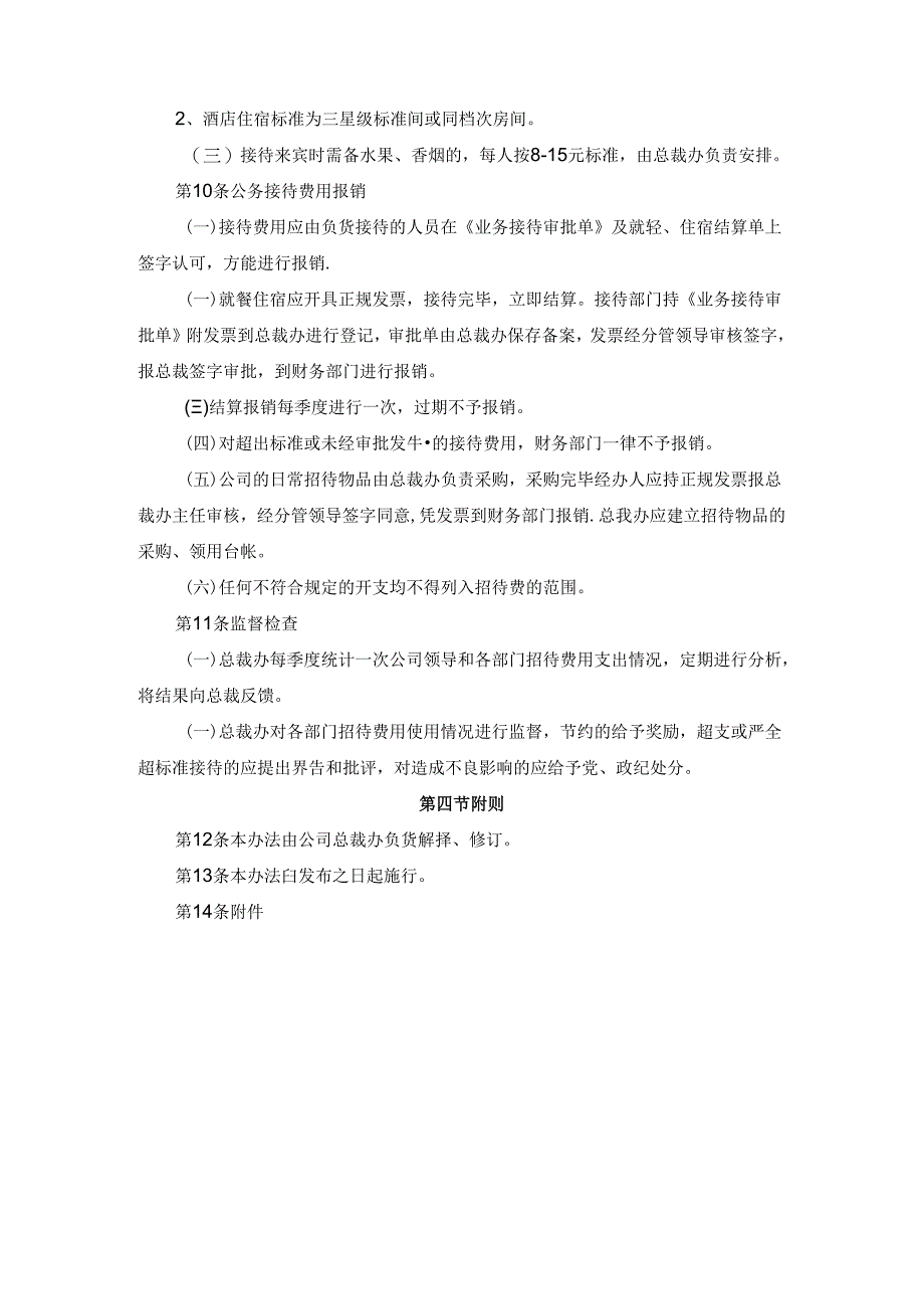 公务接待管理办法.docx_第3页