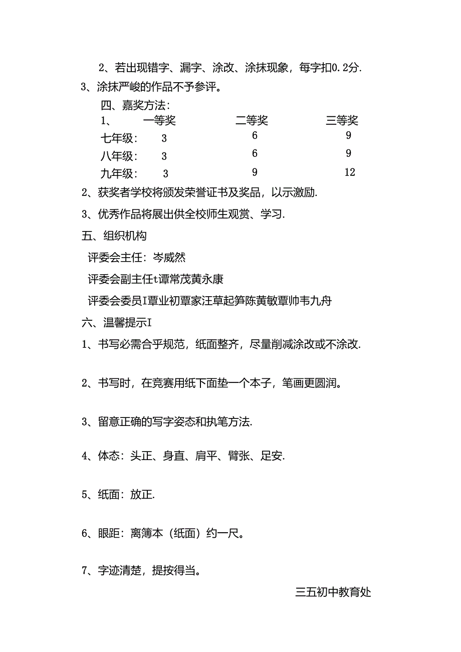 书法比赛活动方案.docx_第2页