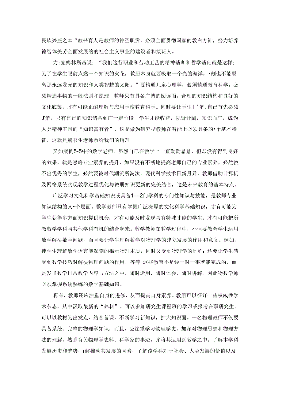 个人做名合格教师心得体会精选4篇.docx_第3页