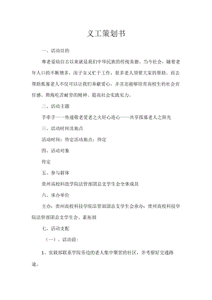 义工策划书.docx