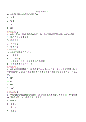 信号工考试三.docx