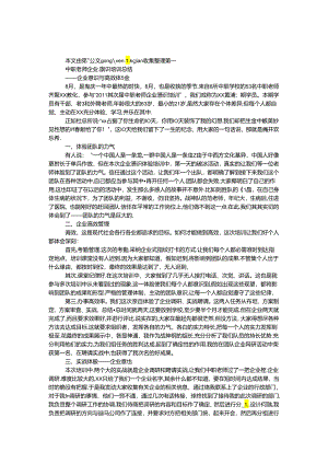中职教师企业意识培训总结.docx