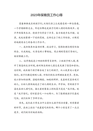 保育员工作心得体会.docx