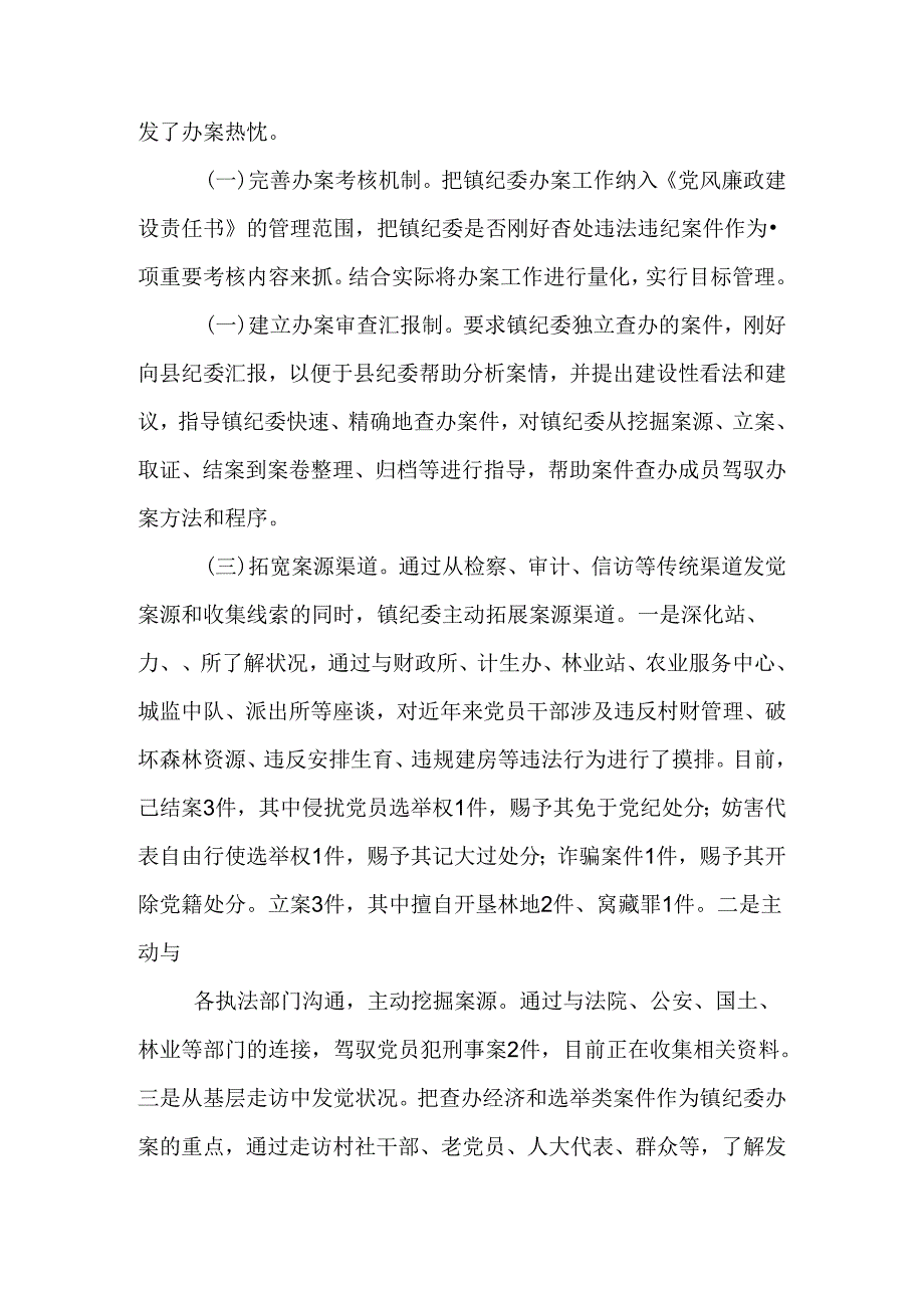 乡镇案件办理工作汇报.docx_第2页