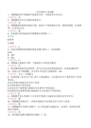 信号把钩工考试题.docx