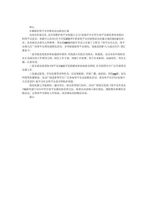 乡镇抓好网络安全周教育活动情况汇报.docx