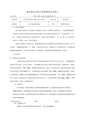 临水临电技术交底.docx