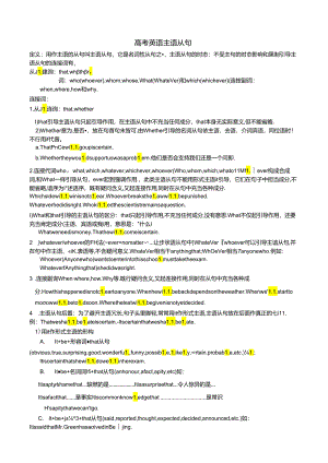 主语从句讲解和练习题.docx