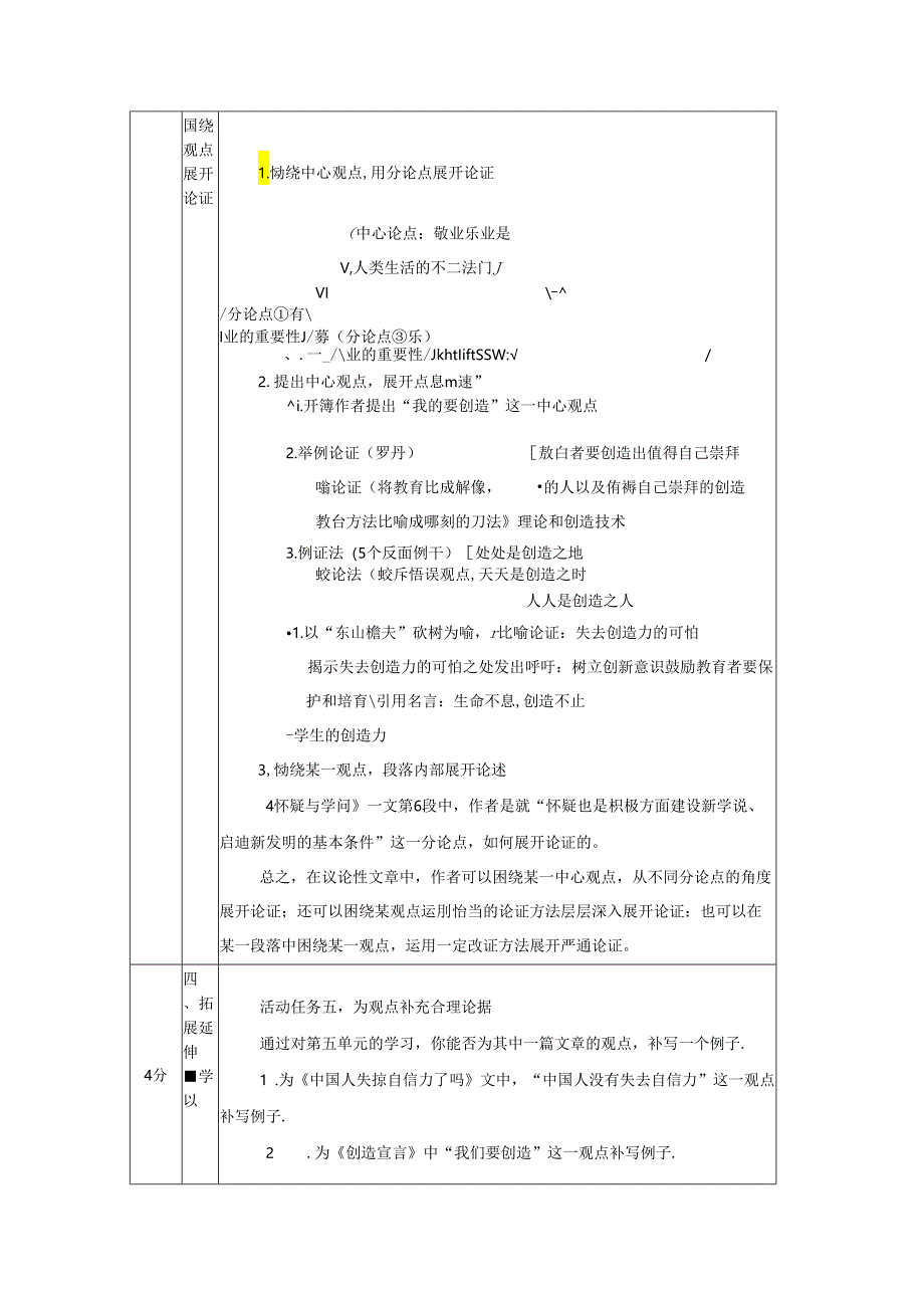 《议论文的观点与论证》教案.docx_第3页