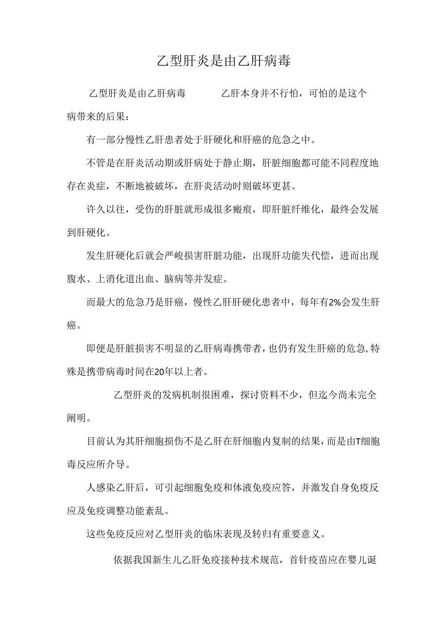 乙型肝炎是由乙肝病毒.docx_第1页