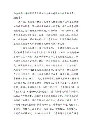 县委社会工作部部长在社区工作者队伍建设座谈会上的发言（2259字）.docx