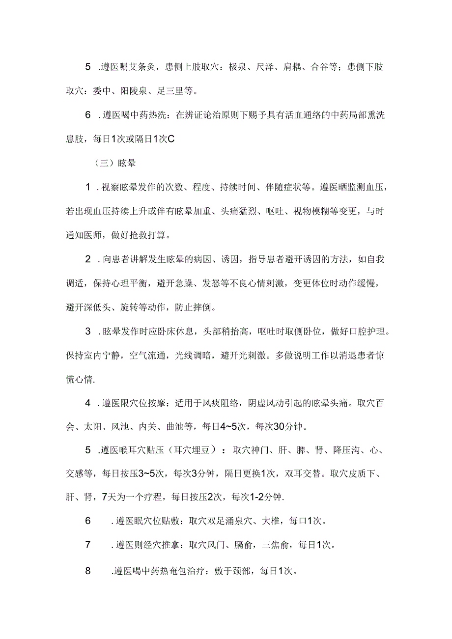 中风护理方案.docx_第3页