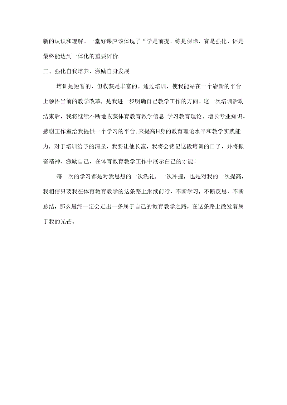 初中体育：5-28《新理念 新观念 新思路》.docx_第2页