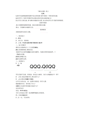 《解决问题》教案.docx