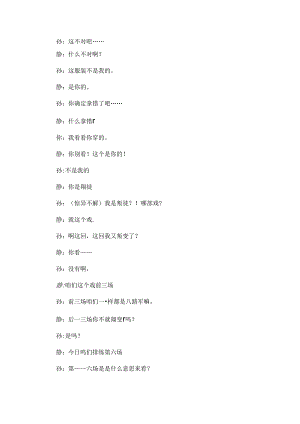 主角配角电子稿.docx