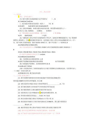 《通信工程勘察与设计项目化教程》项目二理论试题.docx