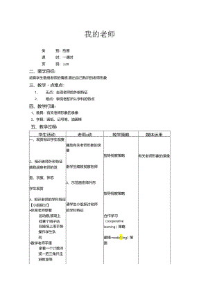 二年级上美术教案-我的老师_上海版.docx