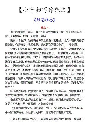 【小升初写作范文】 《师恩难忘》.docx