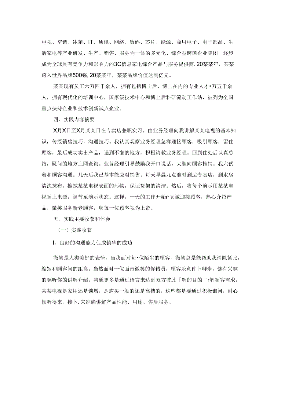 个人暑期社会实践报告3000字（最新8篇）.docx_第3页