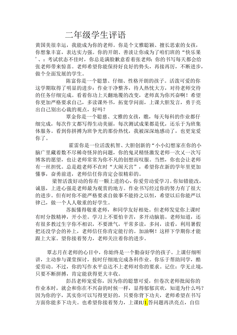 二年级上期学生评语.docx_第1页