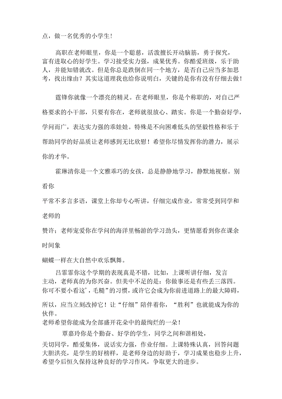 二年级上期学生评语.docx_第2页