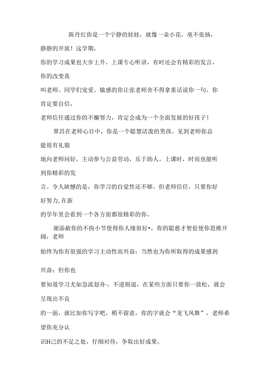 二年级上期学生评语.docx_第3页