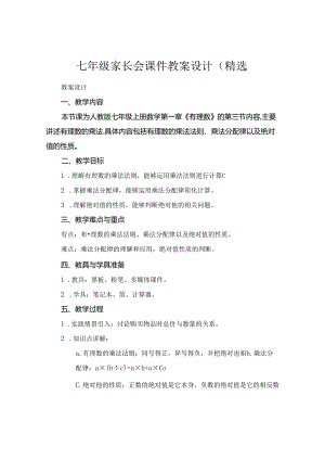 七年级家长会课件教案设计(精选.docx