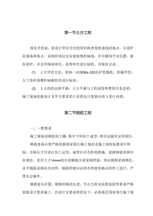 主要部分分项工程的技术措施及施工办法.docx